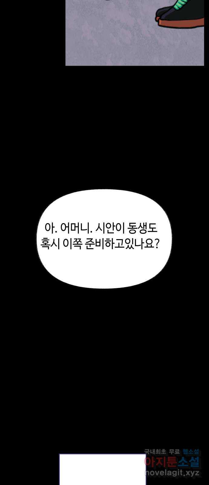 보물과 괴물의 도시 2부 30화 빛 바랜 별 - 웹툰 이미지 31