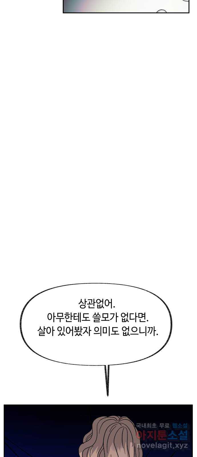 보물과 괴물의 도시 2부 30화 빛 바랜 별 - 웹툰 이미지 42