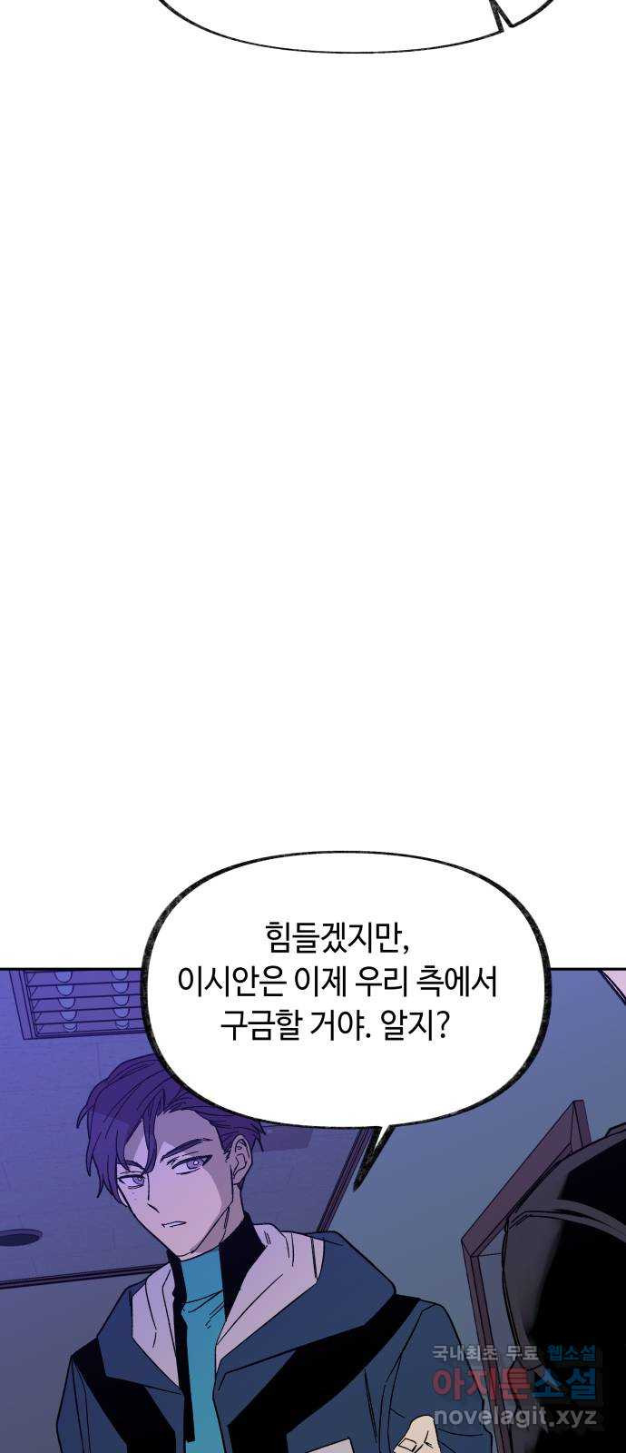 보물과 괴물의 도시 2부 30화 빛 바랜 별 - 웹툰 이미지 66