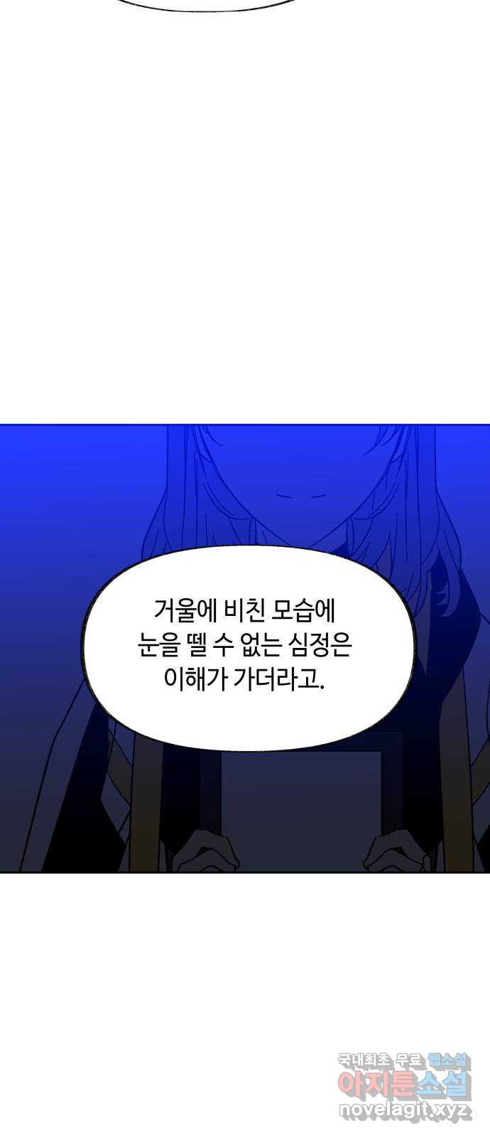 보물과 괴물의 도시 2부 30화 빛 바랜 별 - 웹툰 이미지 79