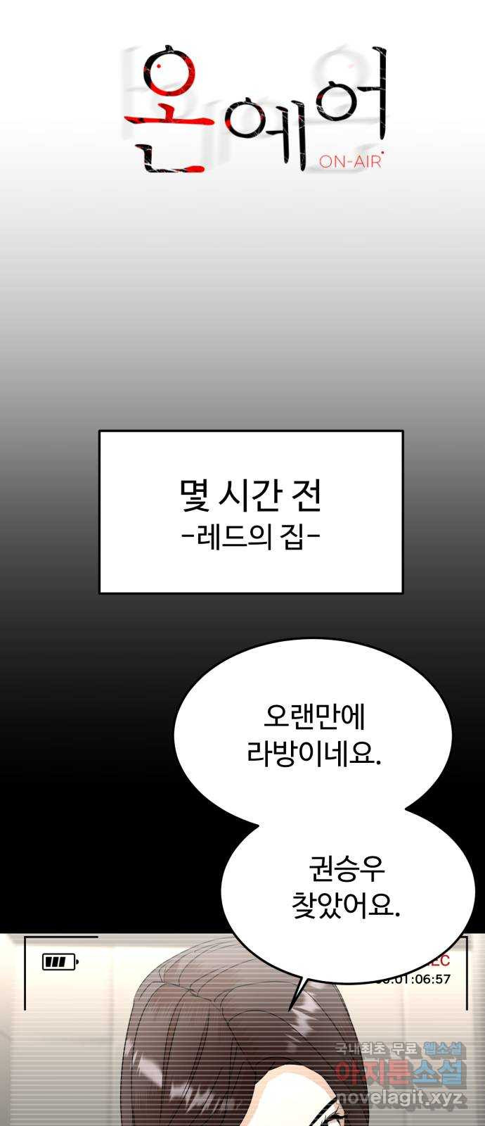 온에어 40화 - 웹툰 이미지 3