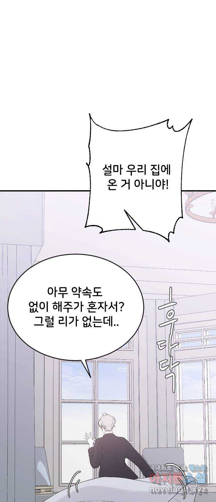 오빠세끼 52 책임져 - 웹툰 이미지 9