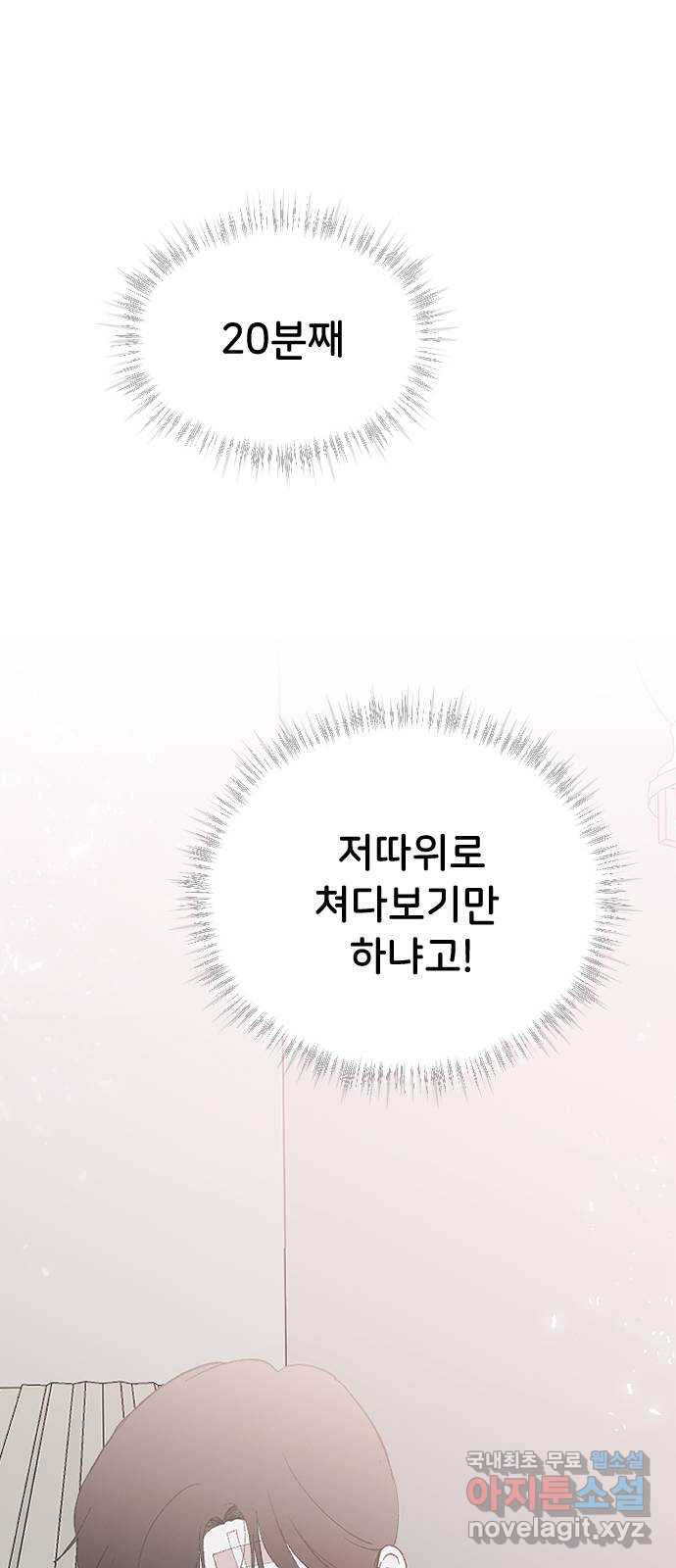 오빠세끼 52 책임져 - 웹툰 이미지 21