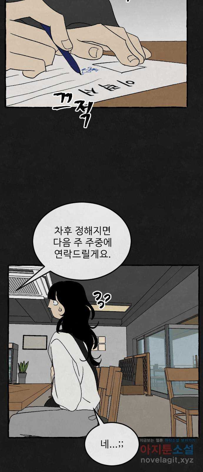 아인슈페너 20화 - 웹툰 이미지 16