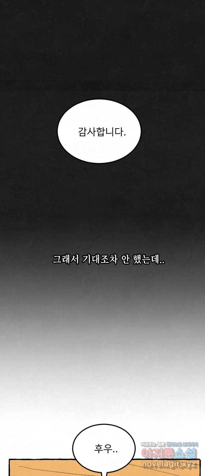 아인슈페너 20화 - 웹툰 이미지 17