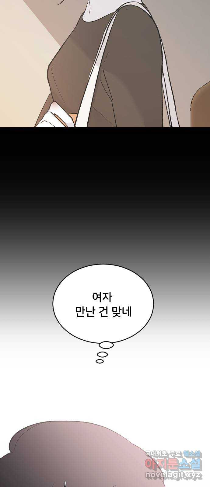 오빠세끼 52 책임져 - 웹툰 이미지 78