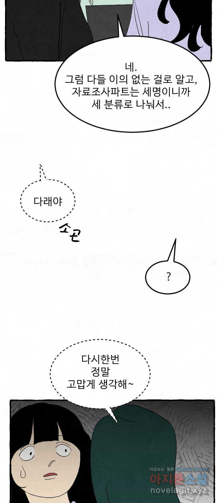 아인슈페너 20화 - 웹툰 이미지 59