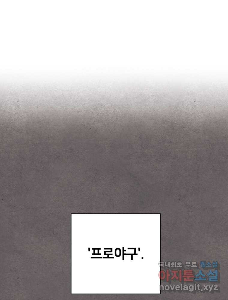 마운드 위의 절대자 1화 - 웹툰 이미지 25