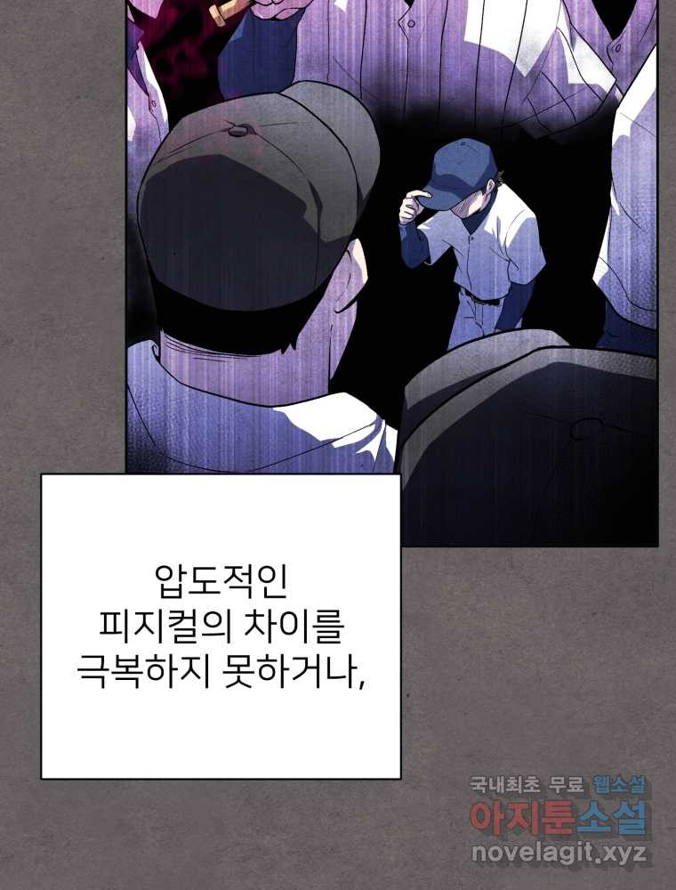 마운드 위의 절대자 1화 - 웹툰 이미지 34