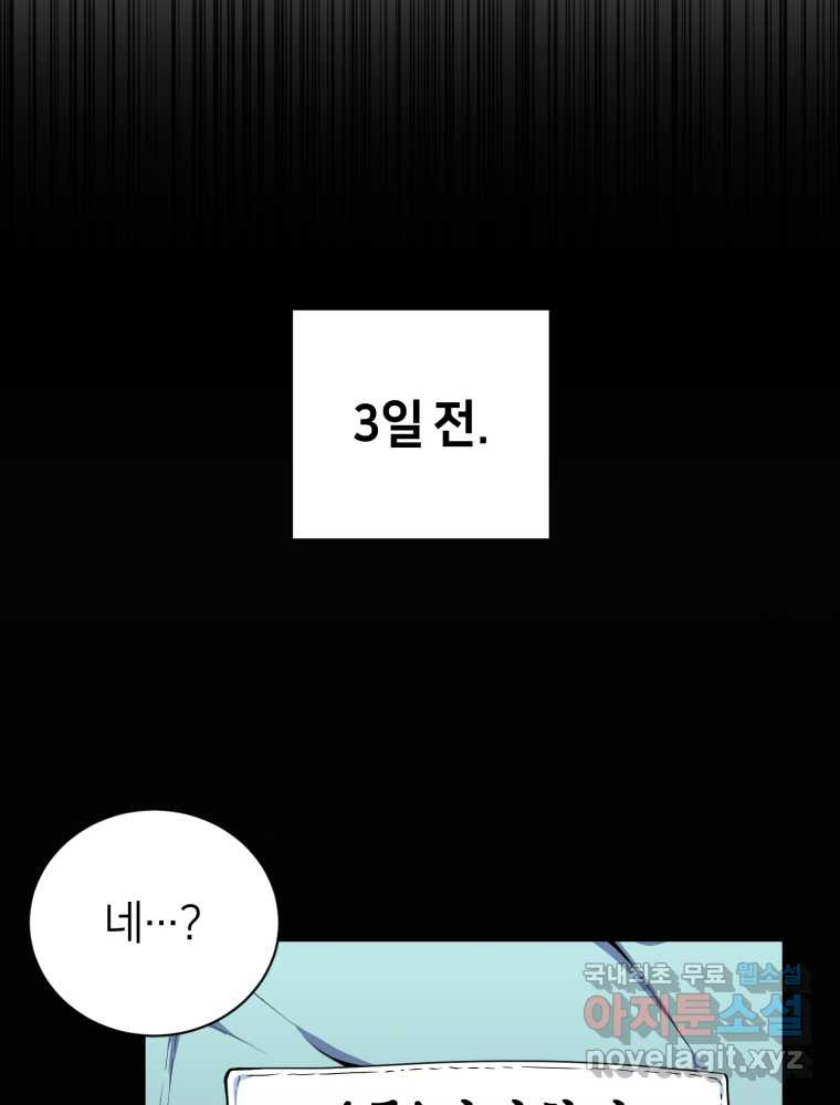 마운드 위의 절대자 1화 - 웹툰 이미지 69