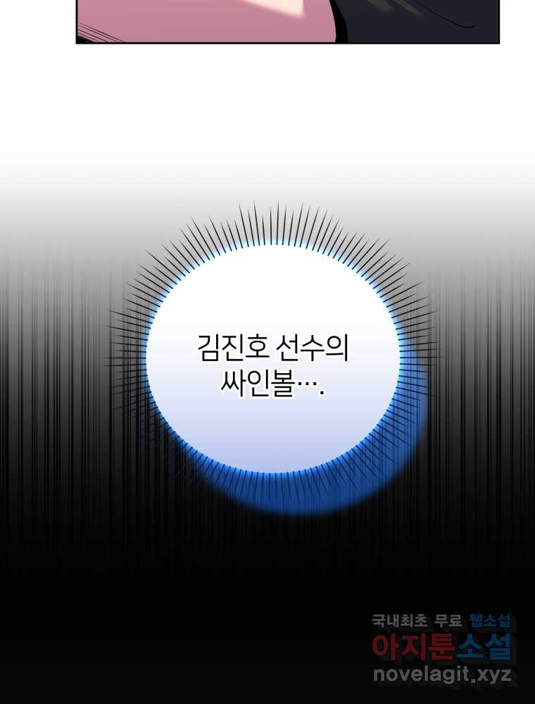 마운드 위의 절대자 1화 - 웹툰 이미지 99