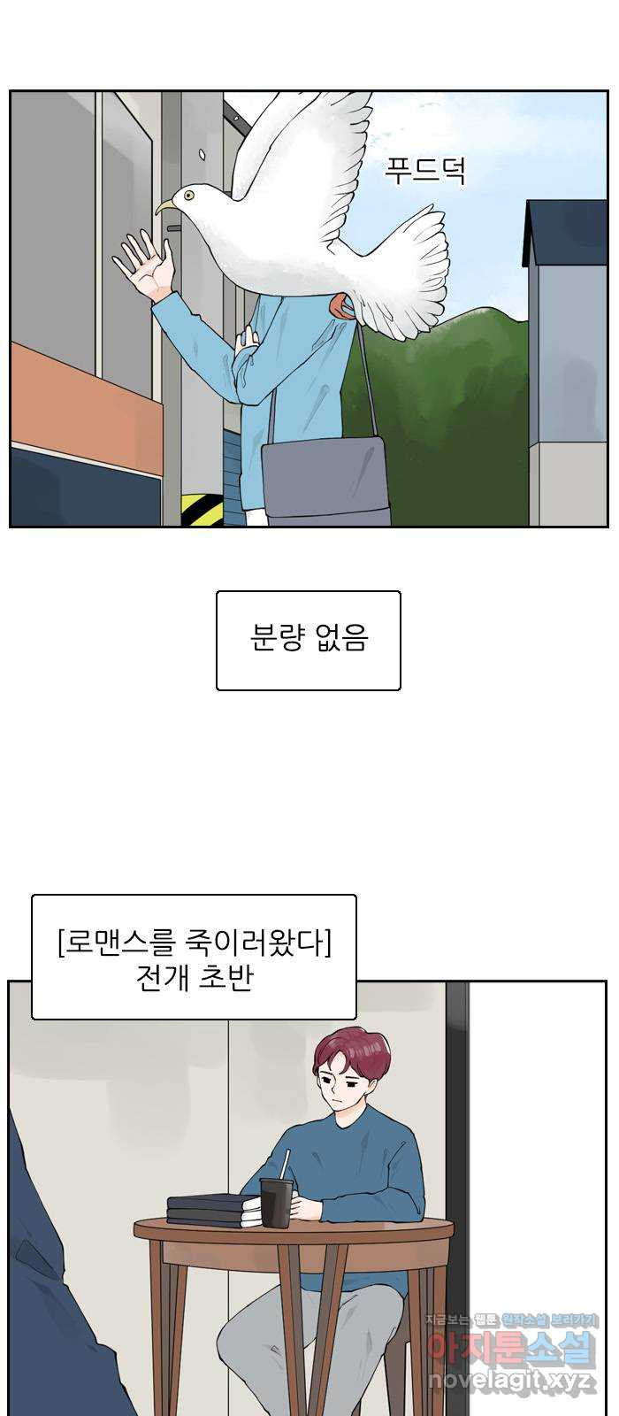 죄송한데 주인공이세요? 13. 각자의 하루 - 웹툰 이미지 7