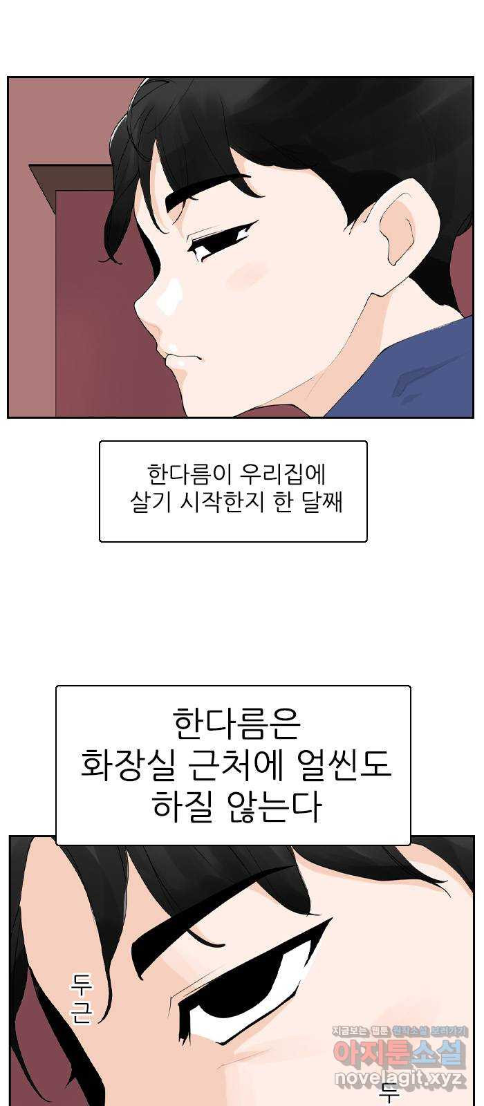 죄송한데 주인공이세요? 13. 각자의 하루 - 웹툰 이미지 16