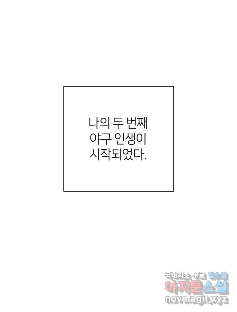 마운드 위의 절대자 1화 - 웹툰 이미지 178