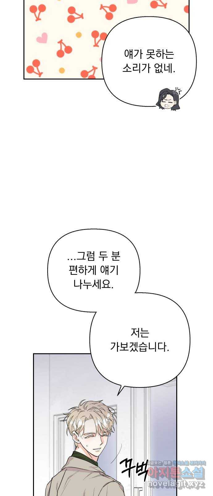 진짜 진짜 이혼해 23화 - 웹툰 이미지 52