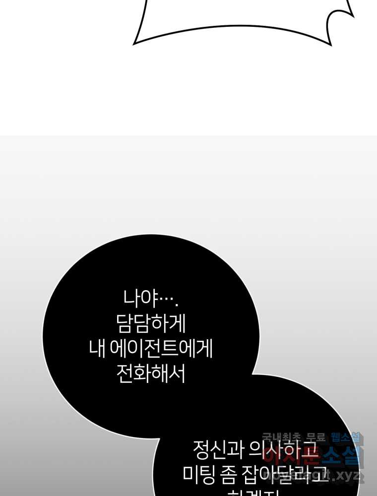 마운드 위의 절대자 2화 - 웹툰 이미지 32