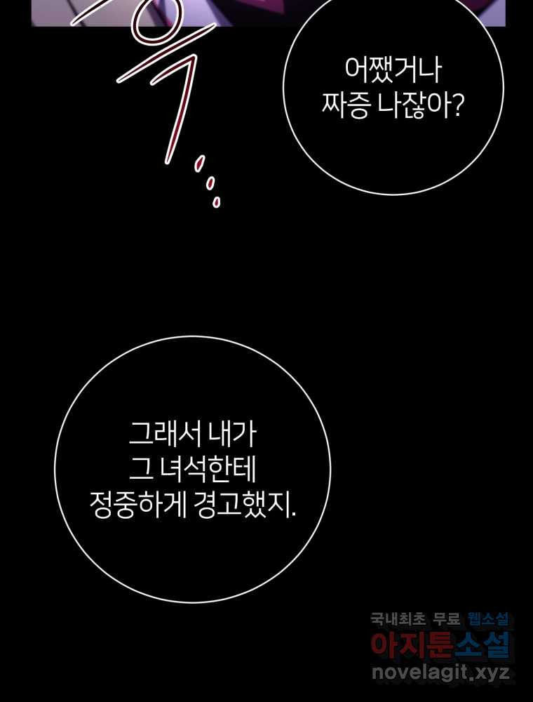 마운드 위의 절대자 2화 - 웹툰 이미지 47