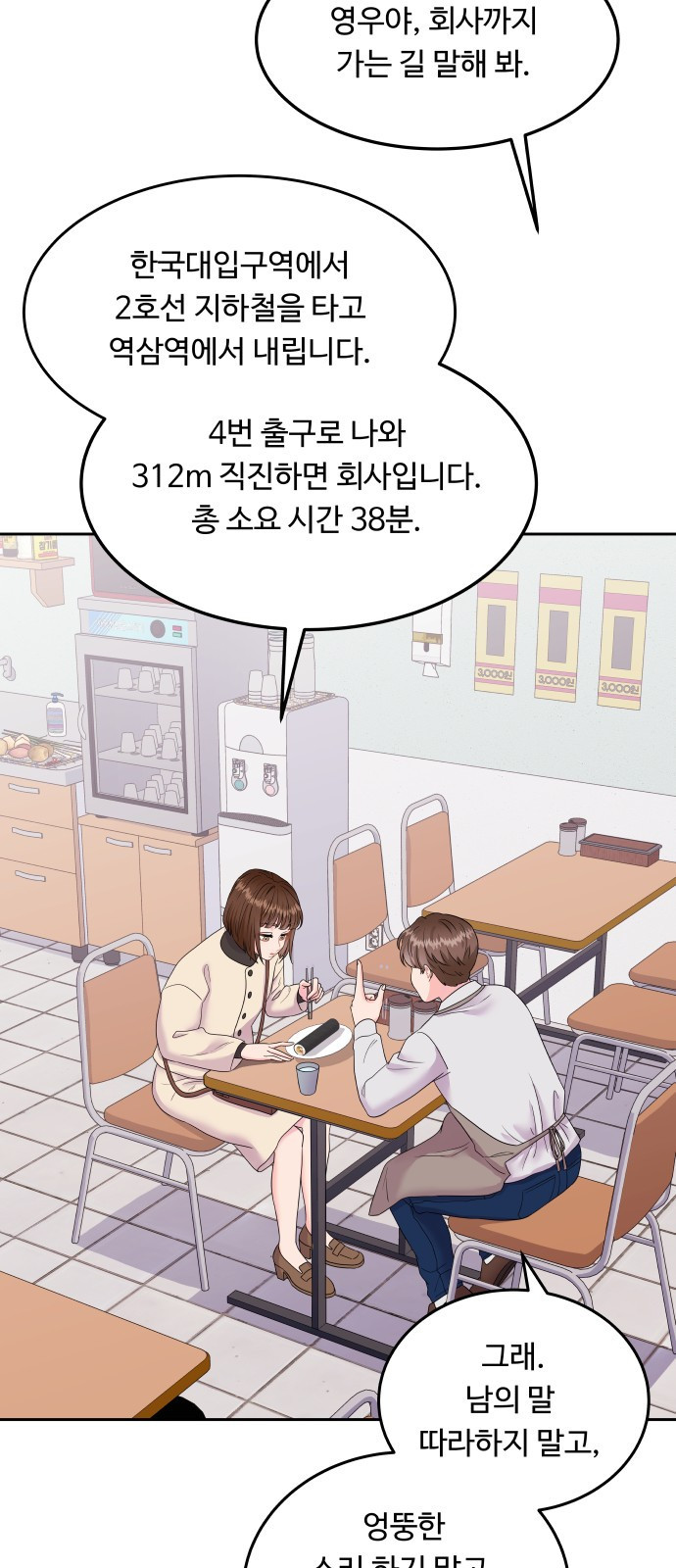 이상한 변호사 우영우 1화: 이상한 변호사 우영우 (1) - 웹툰 이미지 25