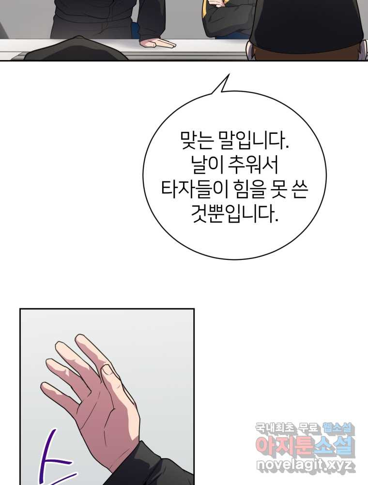 마운드 위의 절대자 7화 - 웹툰 이미지 108