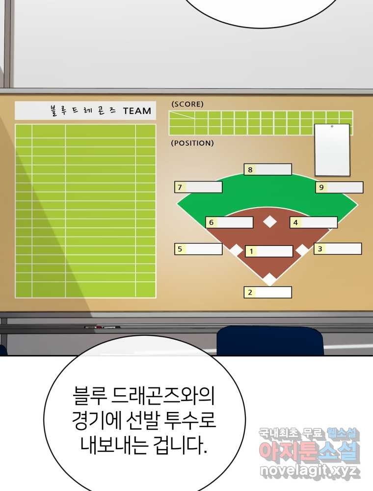 마운드 위의 절대자 7화 - 웹툰 이미지 120