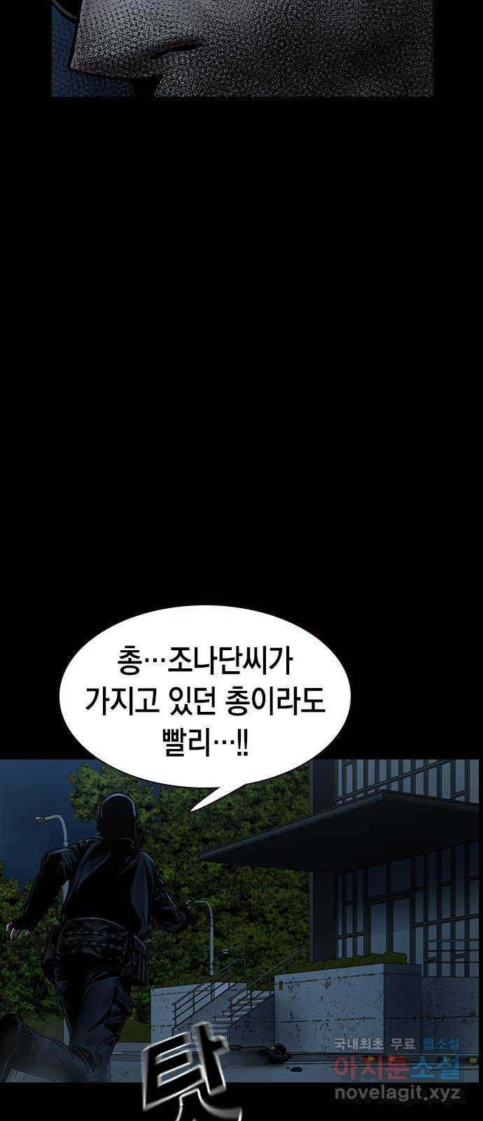 침묵의 밤 37화 - 웹툰 이미지 34