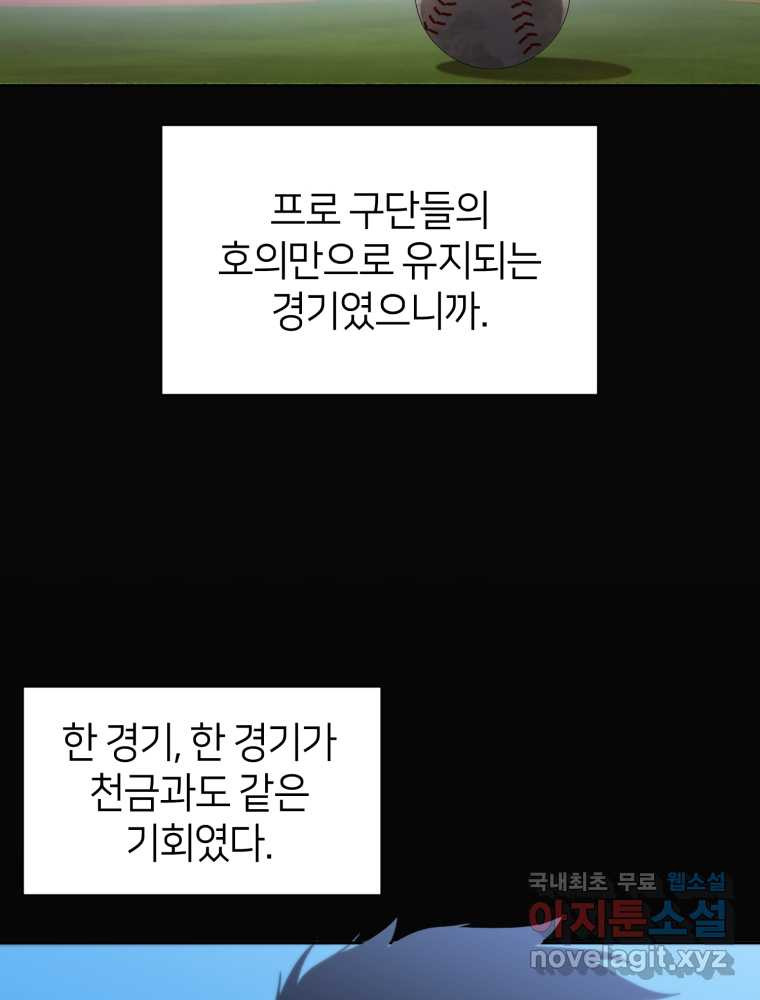 마운드 위의 절대자 8화 - 웹툰 이미지 50