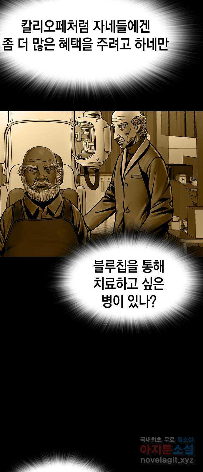 침묵의 밤 37화 - 웹툰 이미지 68