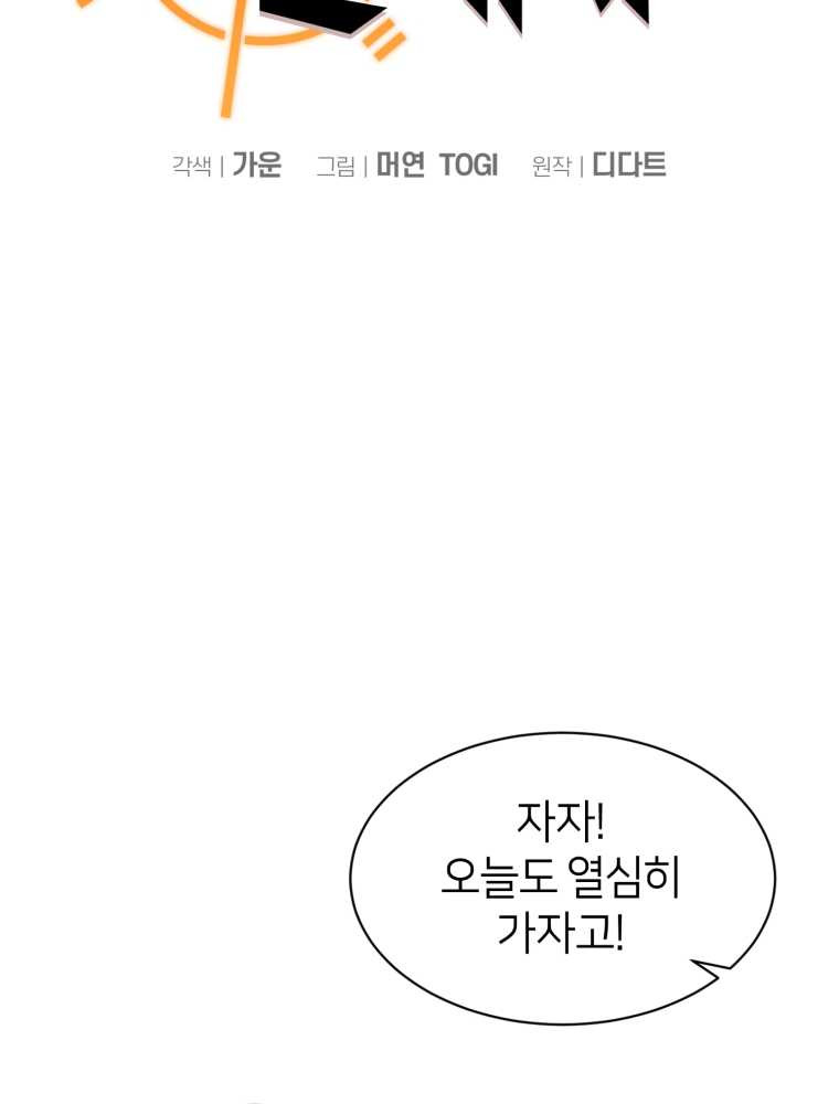 마운드 위의 절대자 9화 - 웹툰 이미지 32