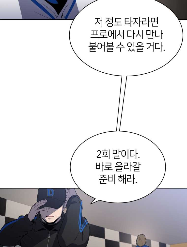 마운드 위의 절대자 9화 - 웹툰 이미지 127