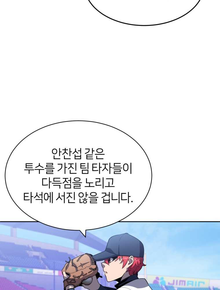 마운드 위의 절대자 10화 - 웹툰 이미지 20