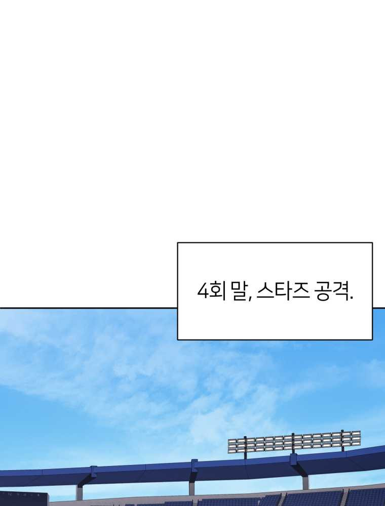 마운드 위의 절대자 10화 - 웹툰 이미지 42