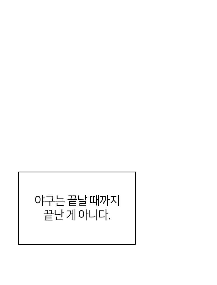 마운드 위의 절대자 10화 - 웹툰 이미지 102