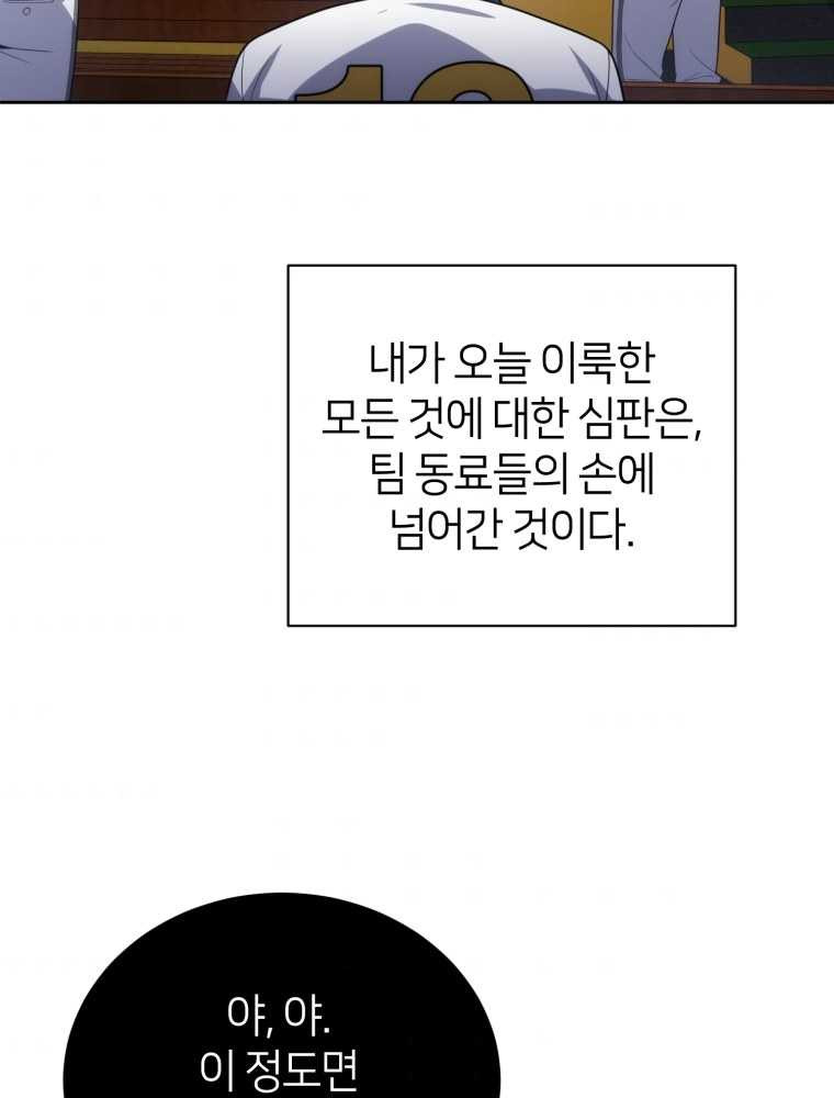 마운드 위의 절대자 10화 - 웹툰 이미지 105