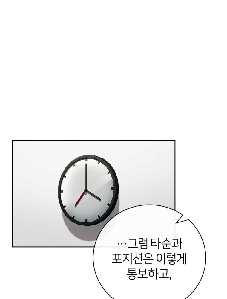 마운드 위의 절대자 11화 - 웹툰 이미지 74