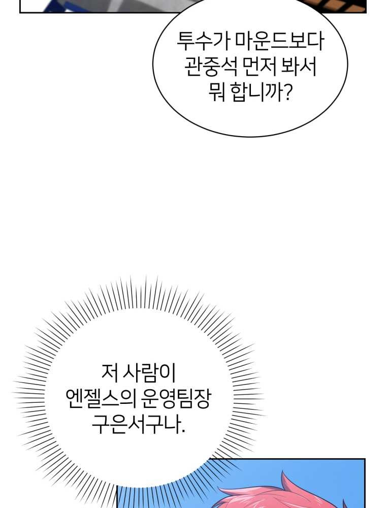 마운드 위의 절대자 12화 - 웹툰 이미지 9