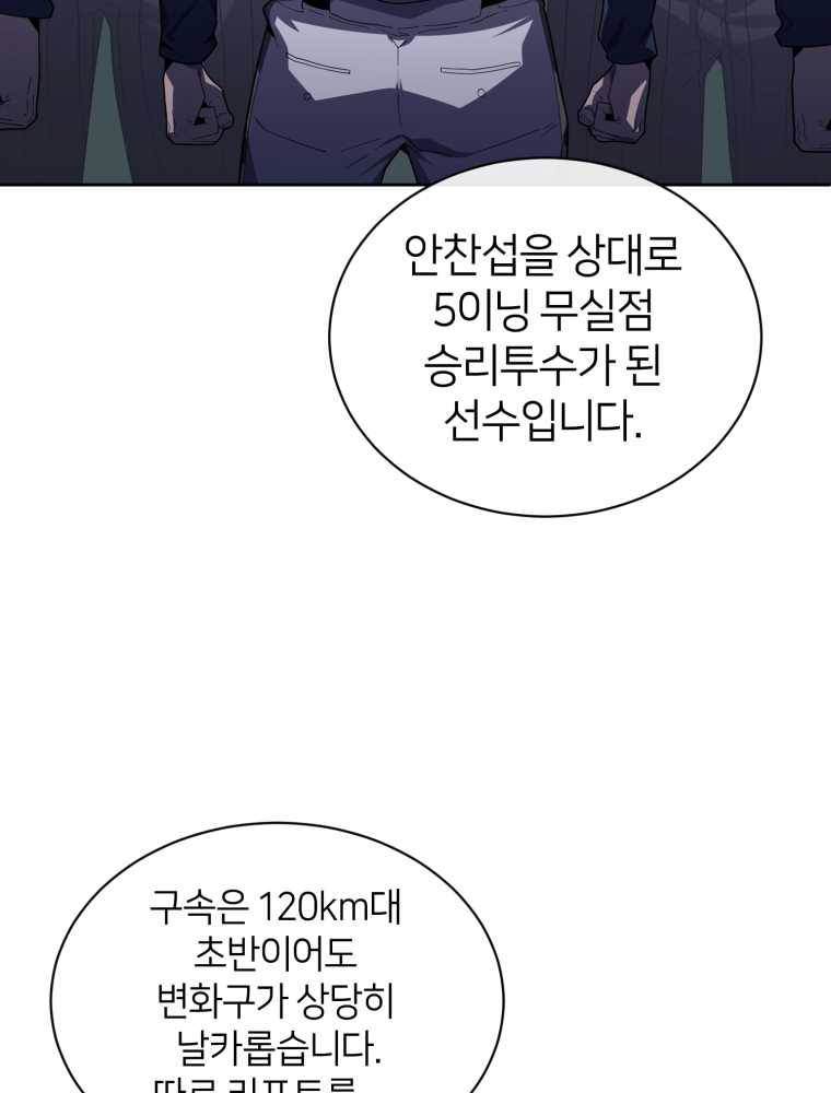 마운드 위의 절대자 12화 - 웹툰 이미지 32