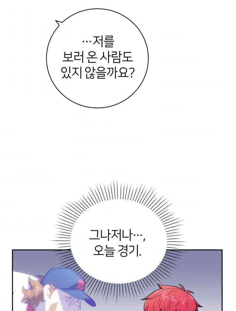 마운드 위의 절대자 12화 - 웹툰 이미지 55