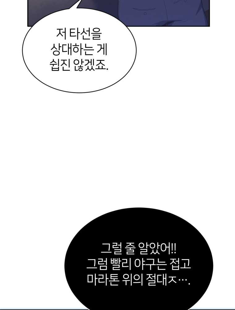 마운드 위의 절대자 12화 - 웹툰 이미지 102