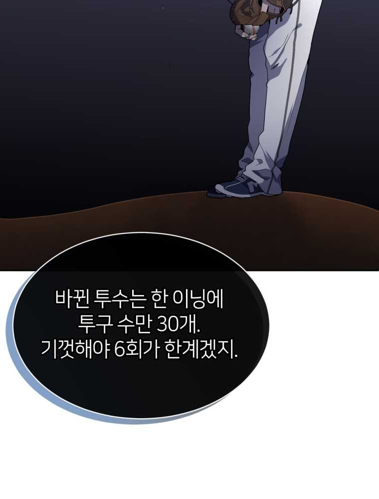 마운드 위의 절대자 12화 - 웹툰 이미지 113