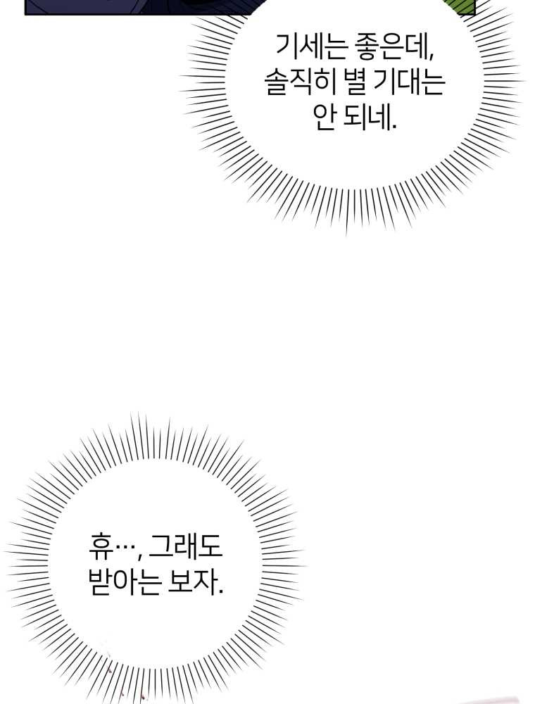 마운드 위의 절대자 13화 - 웹툰 이미지 25