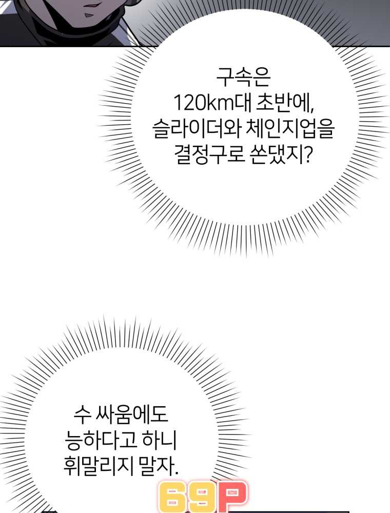 마운드 위의 절대자 13화 - 웹툰 이미지 50