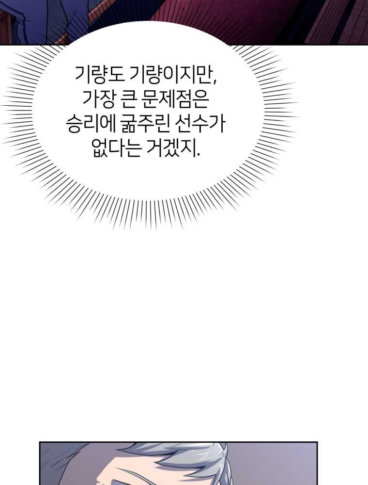 마운드 위의 절대자 13화 - 웹툰 이미지 101