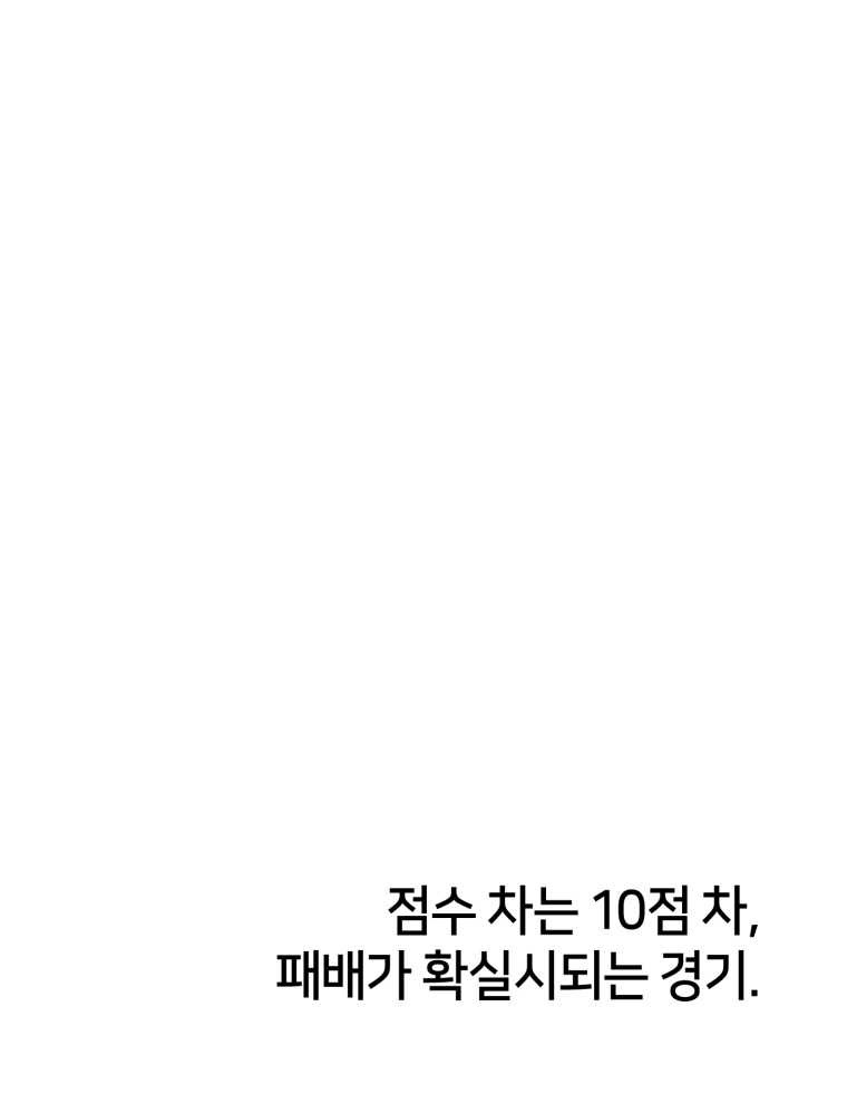 마운드 위의 절대자 13화 - 웹툰 이미지 113