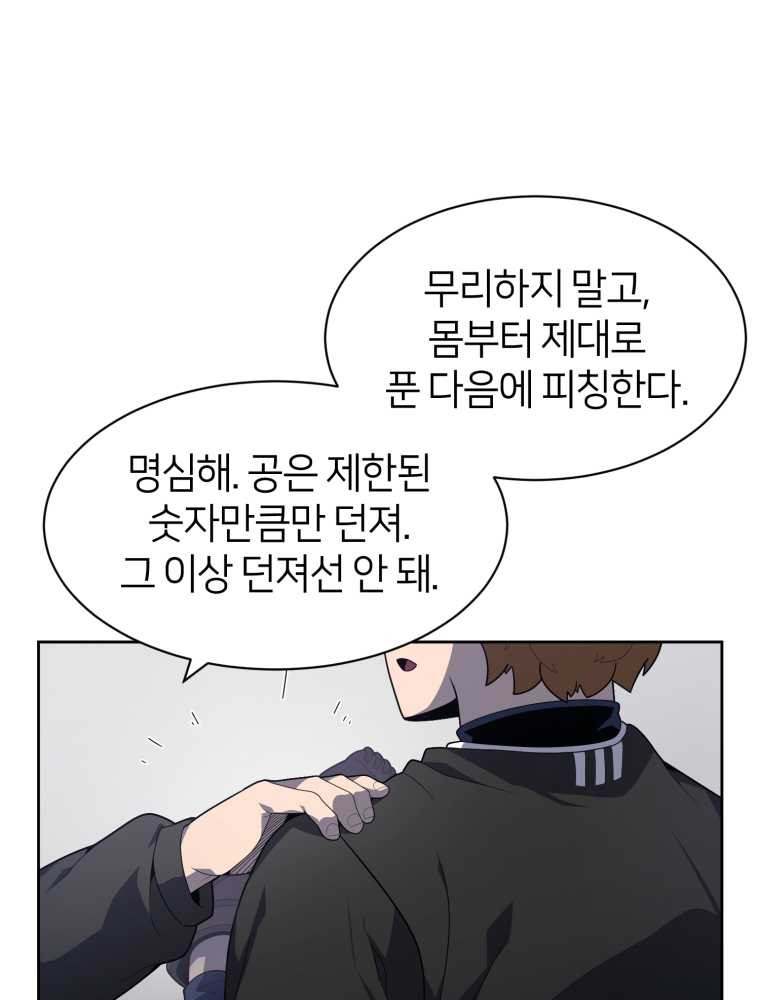 마운드 위의 절대자 14화 - 웹툰 이미지 4