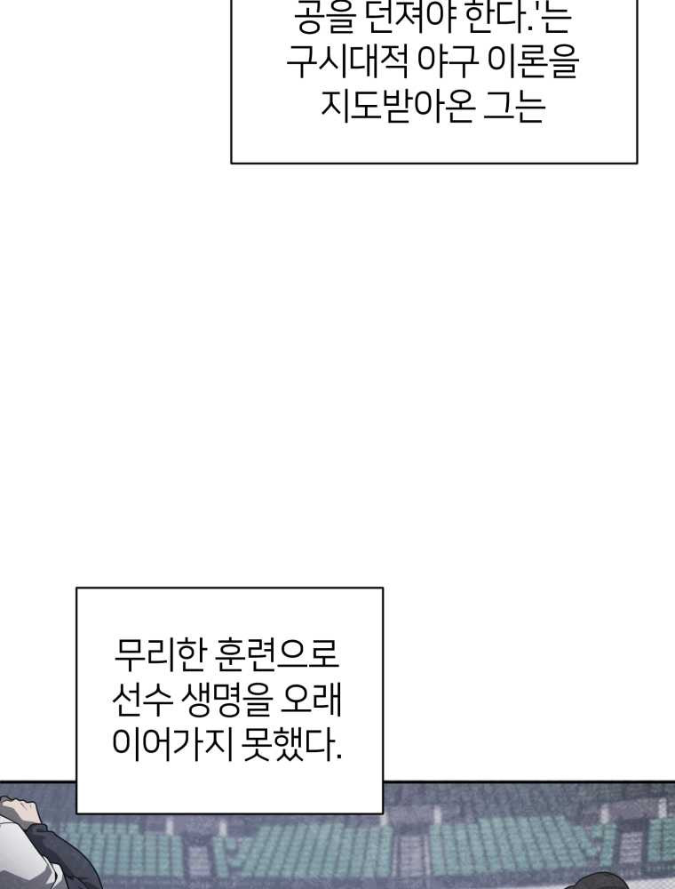 마운드 위의 절대자 14화 - 웹툰 이미지 7