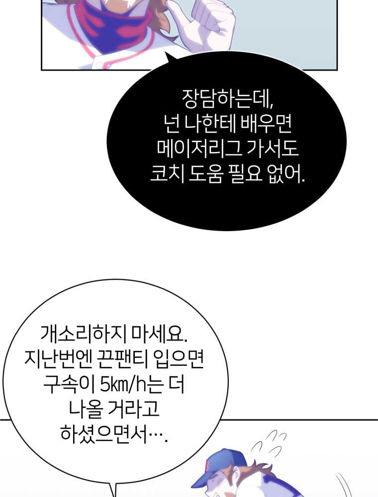 마운드 위의 절대자 14화 - 웹툰 이미지 27