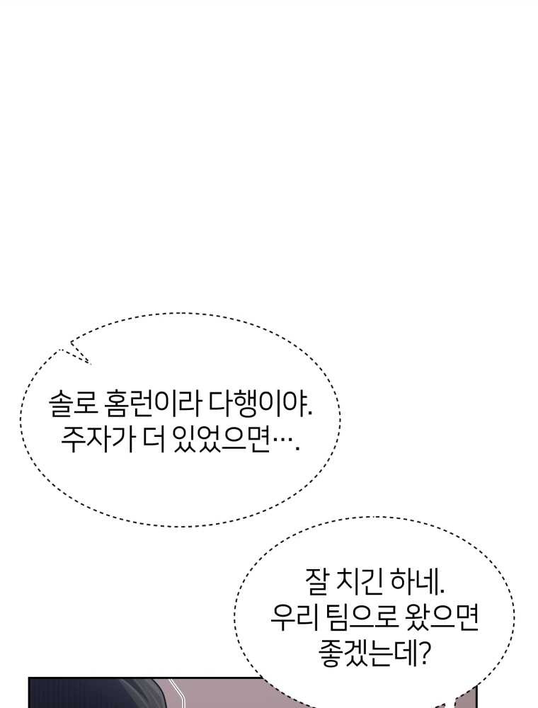 마운드 위의 절대자 15화 - 웹툰 이미지 20