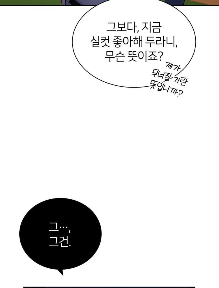 마운드 위의 절대자 15화 - 웹툰 이미지 124