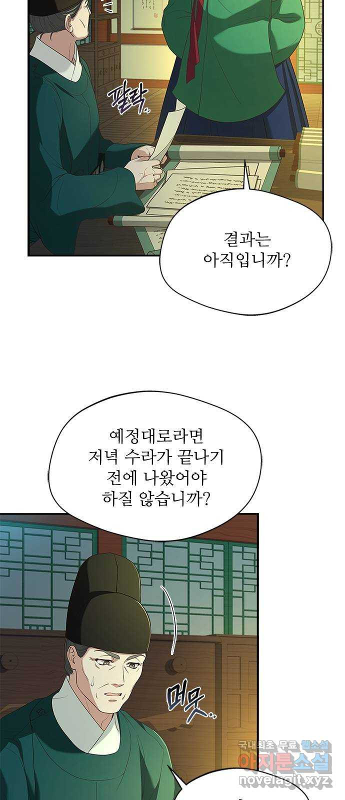 해시의 신루 32화 : 내가 추천했거든 - 웹툰 이미지 3