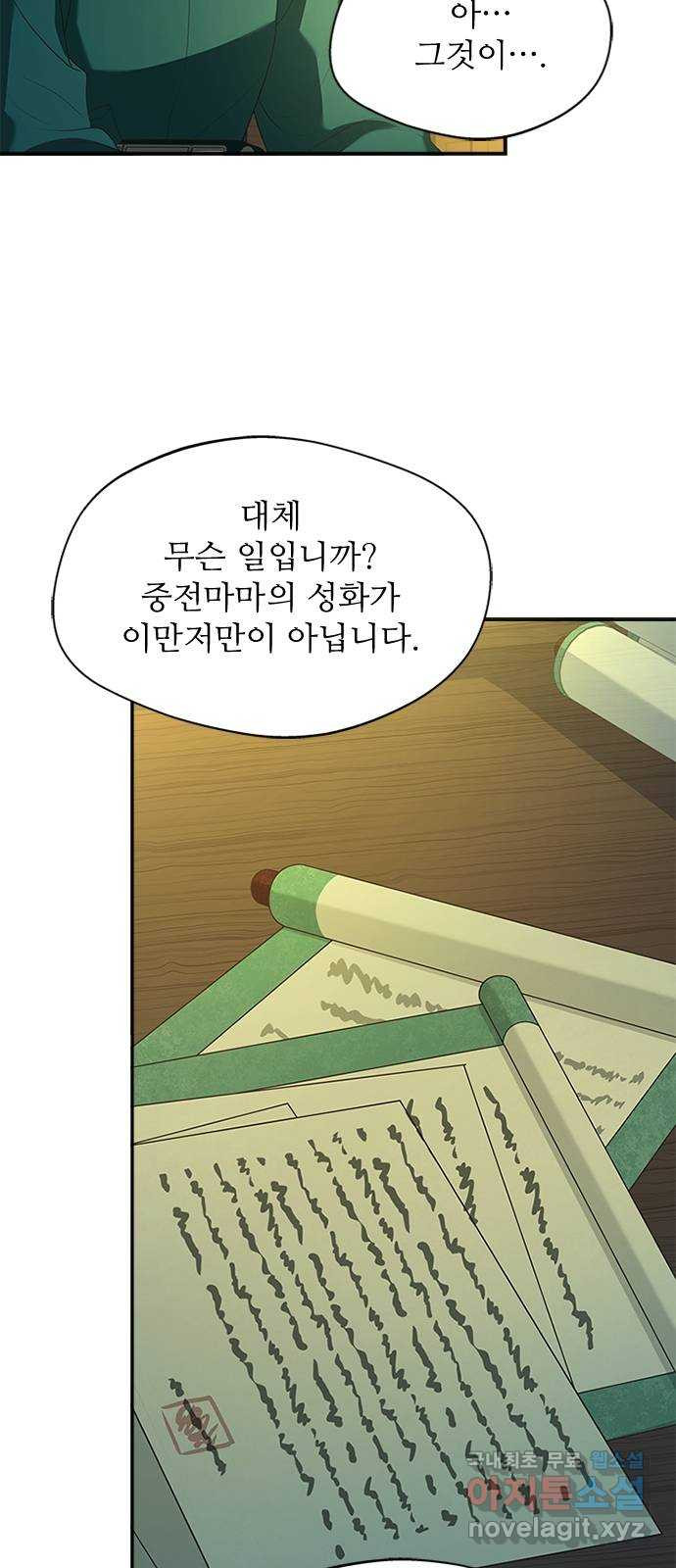 해시의 신루 32화 : 내가 추천했거든 - 웹툰 이미지 4